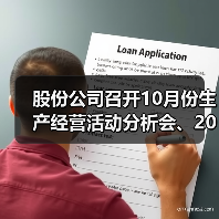 股份公司召开10月份生产经营活动分析会、2023年预算验收会、未来三年滚动发展规划及2023年改革工作思路汇报会（图1）