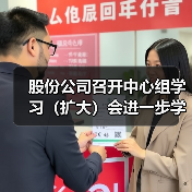 股份公司召开中心组学习（扩大）会进一步学习研讨落实党的二十大精神（图3）