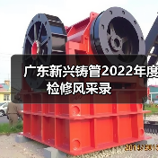 广东新兴铸管2022年度检修风采录（图4）
