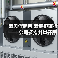 清风伴明月 清廉护前行——公司多措并举开展节前廉洁提醒（图4）