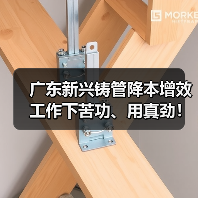 广东新兴铸管降本增效工作下苦功、用真劲！（图4）