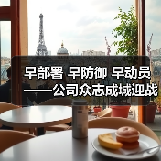 早部署 早防御 早动员——公司众志成城迎战台风“马鞍”（图4）