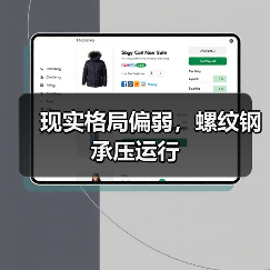 现实格局偏弱,螺纹钢承压运行(图4) 现实格局偏弱,螺纹钢承压运行(图4)