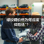 螺纹钢价格为何或现 螺纹钢价格为何或现