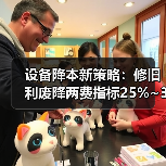 设备降本新策略：修旧利废降两费指标25%~30%（图1）
