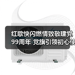 红歌快闪燃情致敬建党99周年 党旗引领初心使命传承(图2) 红歌快闪燃情致敬建党99周年 党旗引领初心使命传承(图2)