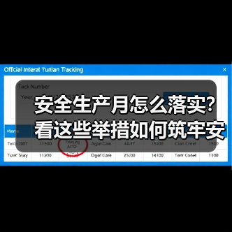 安全生产月怎么落实？看这些举措如何筑牢安全防线！（图2）