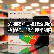 宏观预期支撑螺纹钢价格偏强，限产预期能否缓解需求疲软？（图4）