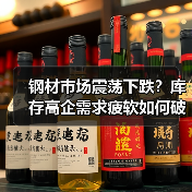 钢材市场震荡下跌？库存高企需求疲软如何破局？（图4）