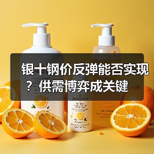 银十钢价反弹能否实现?供需博弈成关键(图3) 银十钢价反弹能否实现?供需博弈成关键(图3)