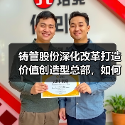 铸管股份深化改革打造价值创造型总部,如何实现企业转型?(图3) 铸管股份深化改革打造价值创造型总部,如何实现企业转型?(图3)