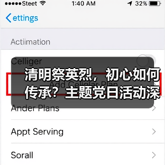清明祭英烈,初心如何传承?主题党日活动深化党性教育(图3) 清明祭英烈,初心如何传承?主题党日活动深化党性教育(图3)