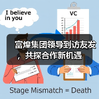 富煌集团领导到访友发，共探合作新机遇（图2）