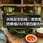 共筑安全防线，友发集团亮相2025第四届杭州应急消防展引关注（图2）
