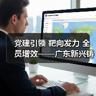 党建引领 靶向发力 全员增效——广东新兴铸管奋力冲刺四季度(图1) 党建引领 靶向发力 全员增效——广东新兴铸管奋力冲刺四季度(图1)