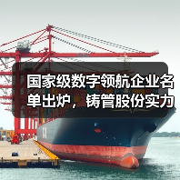 国家级数字领航企业名单出炉，铸管股份实力亮相引领转型！（图1）