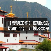 【专项工作】搭建优质培训平台，让埃及学员来华培训学习更有温度（图4）