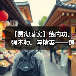 【贯彻落实】练内功、强本领、淬精英——铸管部后线工段组织开展质量培训活动（图1）