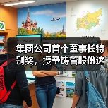 集团公司首个董事长特别奖，授予铸管股份这个项目团队→（图2）