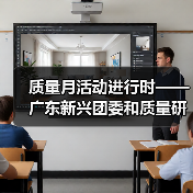 质量月活动进行时——广东新兴团委和质量研发部联合举办QC课题培训辅导班（图4）