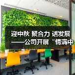 迎中秋 聚合力 话发展——公司开展“情满中秋 凝新聚力”大学生中秋茶话会（图1）