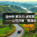 迎中秋 聚合力 话发展——公司开展“情满中秋 凝新聚力”大学生中秋茶话会（图3）