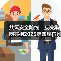共筑安全防线，友发集团亮相2025第四届杭州应急消防展引关注（图3）