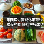 集团探讨智能化示范线建设经验 推动产线集约化智能化进程（图1）