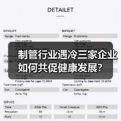 制管行业遇冷三家企业如何共促健康发展?(图2) 制管行业遇冷三家企业如何共促健康发展?(图2)