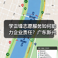 学雷锋志愿服务如何助力企业责任？广东新兴铸管行动（图3）