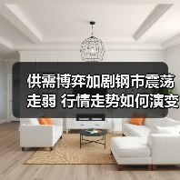 供需博弈加剧钢市震荡走弱 行情走势如何演变？（图4）