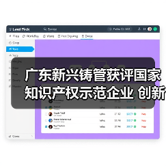 广东新兴铸管获评国家知识产权示范企业 创新实力再升级(图1) 广东新兴铸管获评国家知识产权示范企业 创新实力再升级(图1)