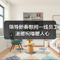 领导新春慰问一线员工，温暖祝福暖人心（图3）
