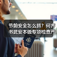 节前安全怎么抓？何齐书武安本级专项检查严把关口（图2）