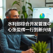水利部综合开发管理中心张爱辉一行到新兴铸管调研指导工作(图1) 水利部综合开发管理中心张爱辉一行到新兴铸管调研指导工作(图1)