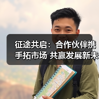 征途共启:合作伙伴携手拓市场 共赢发展新未来(图2) 征途共启:合作伙伴携手拓市场 共赢发展新未来(图2)