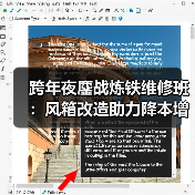 跨年夜鏖战炼铁维修班:风箱改造助力降本增效300万(图4) 跨年夜鏖战炼铁维修班:风箱改造助力降本增效300万(图4)
