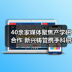 40余家媒体聚焦产学研合作 新兴铸管携手科研机构布局新能源(图1) 40余家媒体聚焦产学研合作 新兴铸管携手科研机构布局新能源(图1)