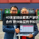40余家媒体聚焦产学研合作 新兴铸管携手科研机构布局新能源(图4) 40余家媒体聚焦产学研合作 新兴铸管携手科研机构布局新能源(图4)