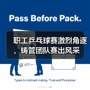 职工乒乓球赛激烈角逐,铸管团队赛出风采(图4) 职工乒乓球赛激烈角逐,铸管团队赛出风采(图4)