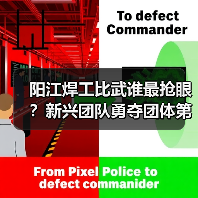 阳江焊工比武谁最抢眼？新兴团队勇夺团体第二，范政个人赛获奖！（图3）