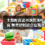 主题教育读书班圆满收官 新思想赋能企业高质量发展（图3）