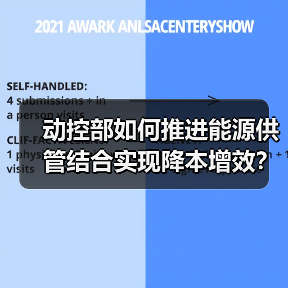 动控部如何推进能源供管结合实现降本增效?(图4) 动控部如何推进能源供管结合实现降本增效?(图4)