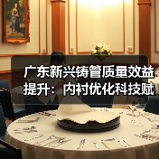 广东新兴铸管质量效益提升：内衬优化科技赋能成效显著（图3）