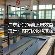 广东新兴铸管质量效益提升：内衬优化科技赋能成效显著（图4）
