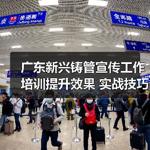 广东新兴铸管宣传工作培训提升效果 实战技巧助力建设一流品牌形象(图4) 广东新兴铸管宣传工作培训提升效果 实战技巧助力建设一流品牌形象(图4)