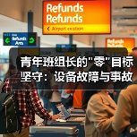青年班组长的 青年班组长的
