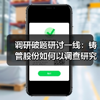 调研破题研讨一线：铸管股份如何以调查研究推动高质量发展（图1）