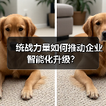 统战力量如何推动企业智能化升级?(图1) 统战力量如何推动企业智能化升级?(图1)