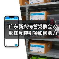 广东新兴铸管党群会议聚焦党建引领如何助力冲刺年度目标？（图1）